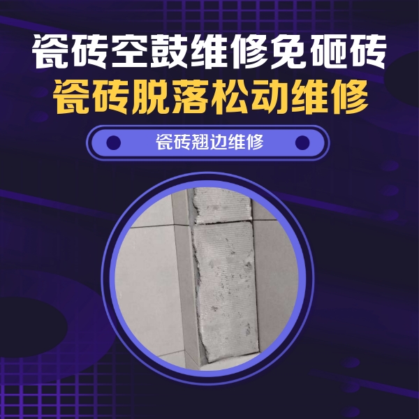 工布江达瓷砖空鼓维修公司分享主卧的瓷砖空鼓维修方法