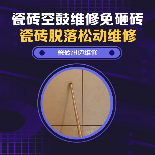 工布江达瓷砖空鼓维修公司分享瓷砖胶的施工厚度对瓷砖空鼓有哪些影响